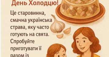 Прев’ю матеріалу «7.11 День холодцю»