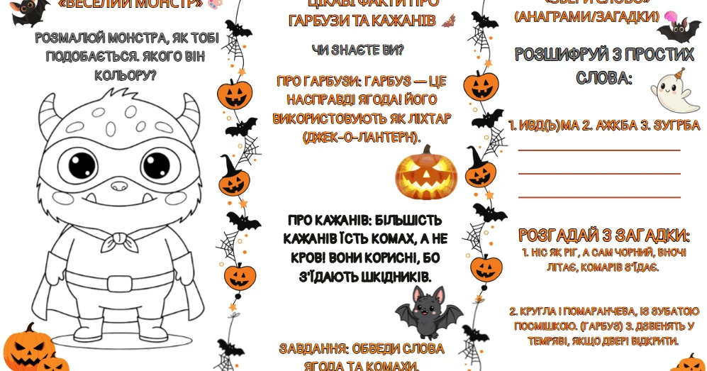 Прев’ю матеріалу «Буклет Страшенно Веселий Гелловін!»