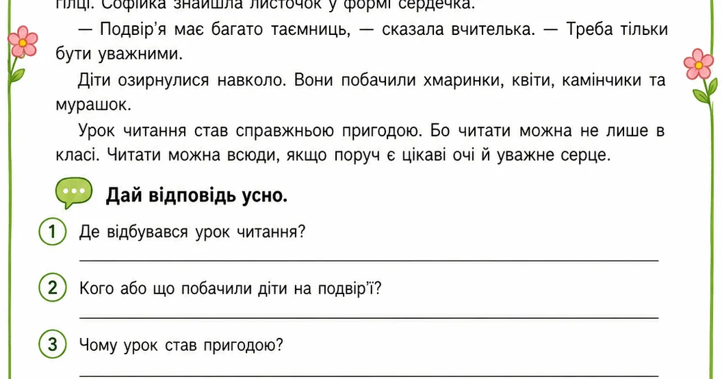 Прев’ю матеріалу «🌿 Читання на вулиці — це коли урок перетворюється на маленьку пригоду! 📖✨»