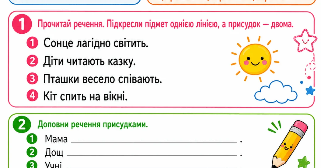 Прев’ю матеріалу «Робочі аркуші для початкової школи»
