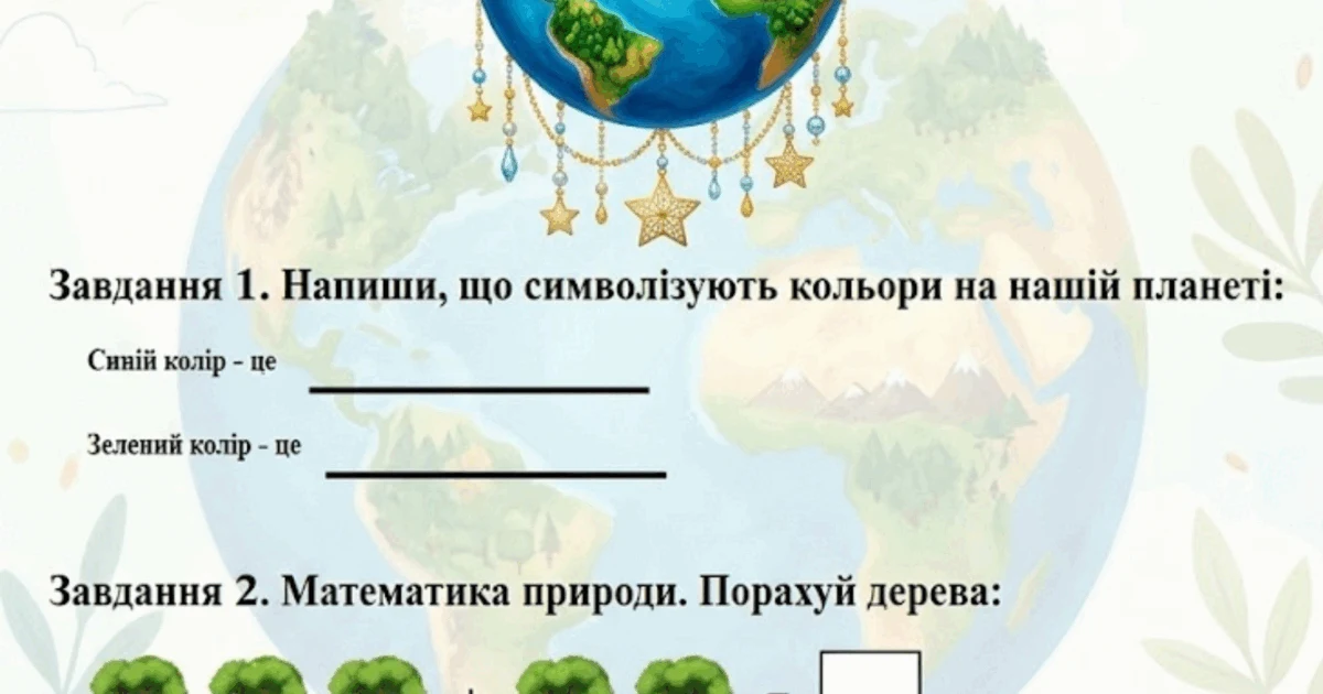 Прев’ю матеріалу «Робочий аркуш "Сортування сміття - це важливо!"»