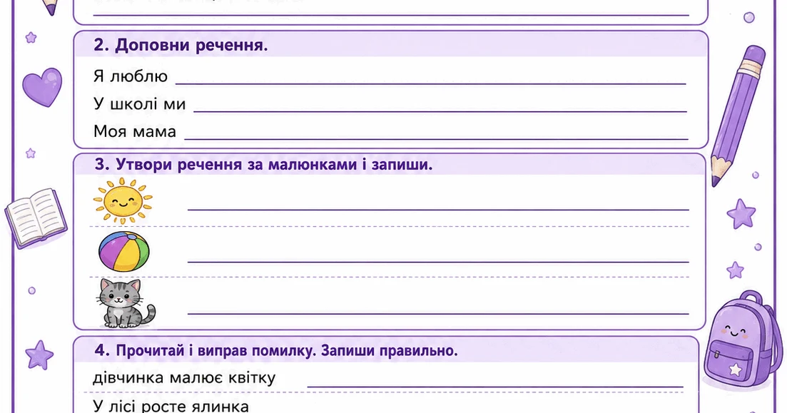 Прев’ю матеріалу «Робочий аркуш з письма для 1 класу Тема: «Вчуся складати і записувати речення»»
