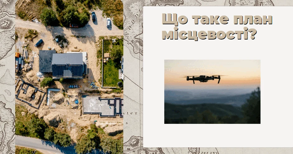 Прев’ю матеріалу «Що таке план місцевості?»