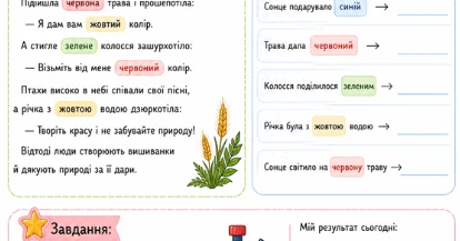 Прев’ю матеріалу «Травневе читання: Тиждень 3 — інтерактивні робочі аркуші для 1–2 класу (НУШ)»