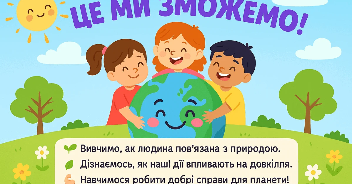 Прев’ю матеріалу «це ми зможемо»