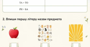 Прев’ю матеріалу «Цікаве читання для першокласників»