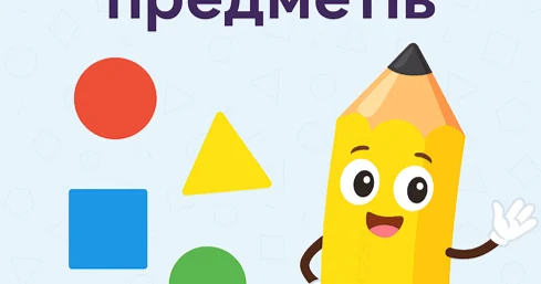 Прев’ю матеріалу «Урок 3 Властивості предметів»