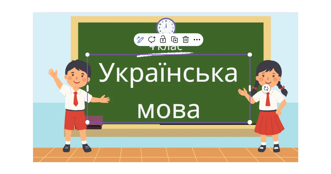 Прев’ю матеріалу «Відмінювання особових займенників 4 клас»